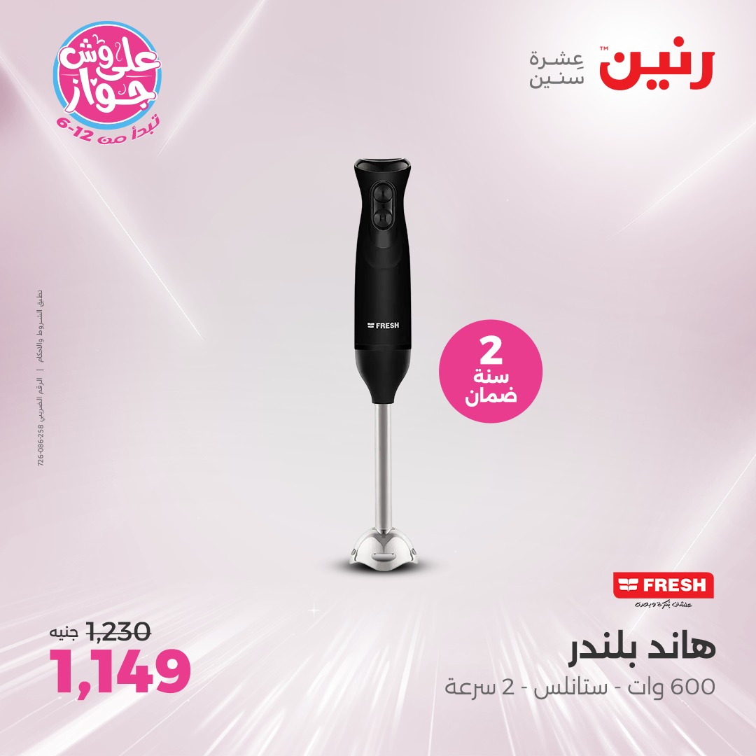 raneen offers from 12jun to 14jun 2025 عروض رنين من 12 يونيو حتى 14 يونيو 2025 صفحة رقم 32